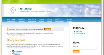 Режим редактирования сайта Режим редактирования сайта