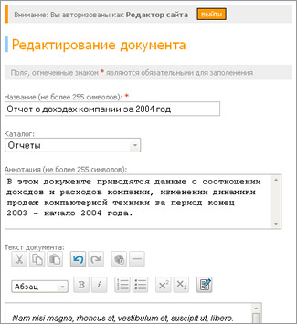 Редактирование документов