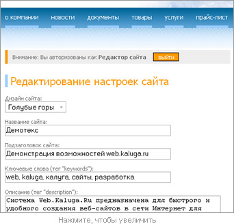 Редактирование общих параметров сайта Редактирование общих параметров сайта