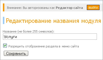 Изменение названия модуля