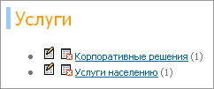 Удаление каталогов услуг Удаление каталогов услуг