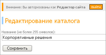 Редактирование названий каталогов услуг