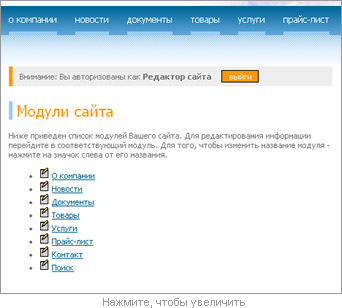 Редактирование названий модулей сайта Редактирование названий модулей сайта
