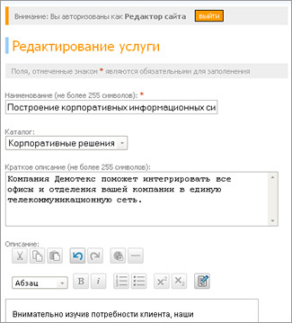 Редактирование услуг