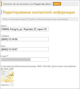 Модуль «Контакты»