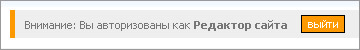 Выход из режима редактирования сайта Выход из режима редактирования сайта